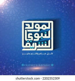 Mawlid al Nabi banner de saludo islámico caligrafía árabe y patrón geométrico - Traducción de texto : Cumpleaños del profeta Mahoma, caligrafía árabe islámica , kulu eam wanat bikhayr