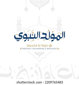 Mawlid al nabi islamic greeting card with arabic calligraphy - Translation of text : Prophet Muhammad’s Birthday