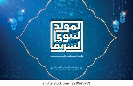 Mawlid al Nabi banner de saludo islámico caligrafía árabe y patrón geométrico - Traducción de texto : Cumpleaños del profeta Mahoma, caligrafía árabe islámica , kulu eam wanat bikhayr