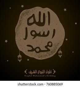 Mawlid al nabi islamic greeting design prophet muhammad's stamp on metal ring illustration