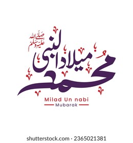 mawlid al nabi or milad un nabi maulid illustration muhammad arabic calligraphy islamic background banner. Translation "Birthday Of Prophet Muhammad"