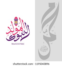 Mawlid Al Nabi Muhammad translation Arabic- Prophet Muhammad's birthday in Arabic Calligraphy style. Vector Illustration Mawlid Al Nabi Muhammad translation Arabic- Prophet Muhammad's birthday in Arabic Calligraphy style. Vector Illustration