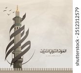 mawlid al nabi or Mawlid al nabawi, design with The name of Muhammad around the minaret - Translation: (Prophet Muhammad’s Birthday)