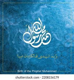 Mawlid al Nabi Prophet Muhammad's birthday greeting in Arabic  Translation: "Arabic mean birth of the prophet "  
