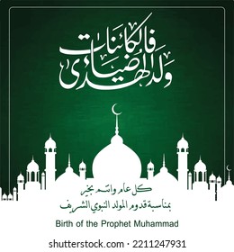 Mawlid al Nabi Prophet Muhammad's birthday green greeting in Arabic  Translation: "Arabic mean birth of the prophet "  