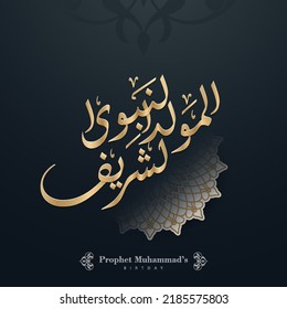 Mawlid Al Nabi Al Sharif arabic calligraphy and morocco line geometric pattern