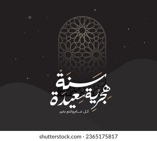 Mawlid al nabi al sharif arabic calligraphy with islamic pattern - Translation of text  Prophet Muhammad’s Birthday