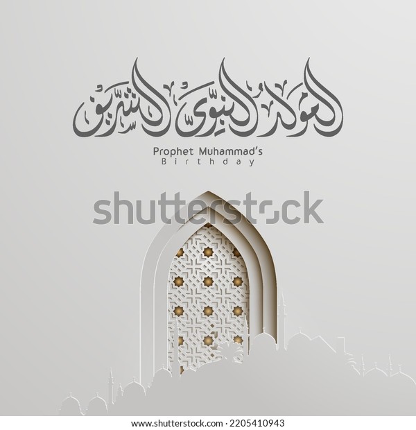 Mawlid al nabi al sharif\
arabic calligraphy - Translation of text : Prophet Muhammad’s\
Birthday