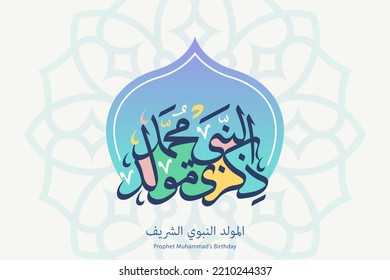 Mawlid Al Nabi Al Sharif Greeting Card with Arabic Calligraphy and Islamic Mandala ornament. Translated: Prophet Muhammad's Birthday.