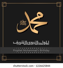 Mawlid Al nabi Al Sharif islamic greeting Arabic calligraphy with geometric pattern, ornament illustration, design perfect for prints, flyers,banners,invitations and more