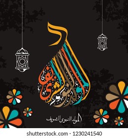 Mawlid al Nabi al Sharif translation born day of Prophet, Muhammad's birthday in Arabic Calligraphy style greeting card. Vector Illustration with arab ornament