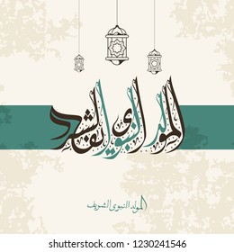 Mawlid al Nabi al Sharif translation born day of Prophet, Muhammad's birthday in Arabic Calligraphy style greeting card. Vector Illustration with arab ornament