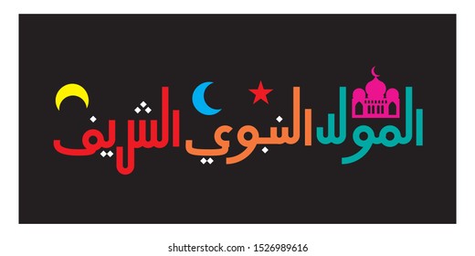 mawlid al Nabi in vector form. Arabic translation - Prophet Muhammad's birthday in Arabic Calligraphy line style