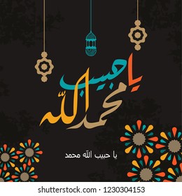 Mawlid al Nabi Ya Habib Rasul Allah translation Oh Prophet Muhammad who God'd Beloved One greeting card in Arabic Calligraphy style. Vector Illustration with traditional arab ornament background