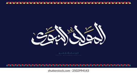 Mawlid Al Nabi's Islamic background design has Islamic ornament and calligraphy in grey and white color. Translation of text: Prophet Muhammad’s Birthday