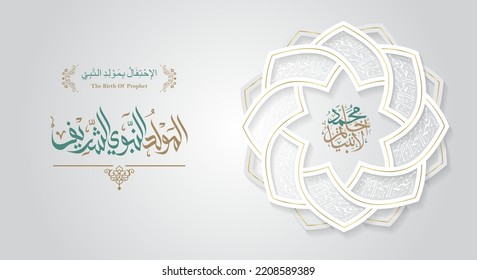 Mawlid Al-Nabawi or isra miraj islamic background and mandala. Translated: "The honorable Birth of Prophet Mohammad" Arabic Calligraphy