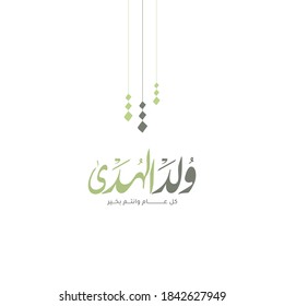 Mawlid al-Nabi or al-Mawlid al-Nabawi or Isra and Mi'raj greeting card  Arabic calligraphy Translation (Prophet Muhammad’s Birthday - peace be upon him). 