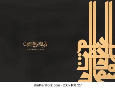 Mawlid al-Nabi or al-Mawlid al-Nabawi luxury greeting card, the Arabic calligraphy means Prophet Muhammad’s Birthday - peace be upon him.