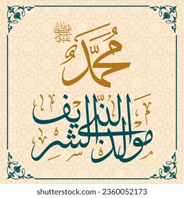 Mawlid al-Nabi al-Sharif greeting card "translate the Birth of the Prophet" in Arabic 3