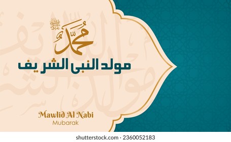 Mawlid al-Nabi al-Sharif greeting card "translate the Birth of the Prophet" in Arabic 3