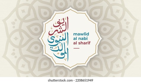 Mawlid Al-Nabi Al-Sharif 