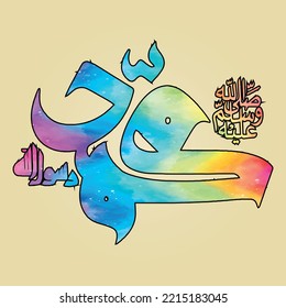 Mawlid al-Nabi Muhammad. translation: Prophet Muhammad's birthday
