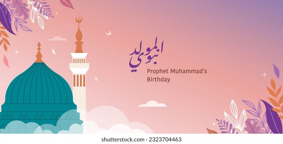 Mawlid al-Nabi, Prophet Muhammad's Birthday banner, poster and greeting card with the Green Dome of the Prophet's Mosque, Arabic calligraphy text means Prophet Muhammad's Birthday - peace be upon him