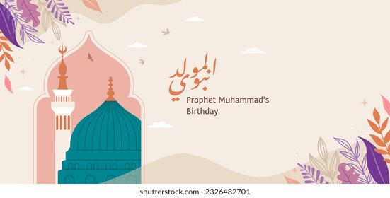 Mawlid al-Nabi, Prophet Muhammad's Birthday banner, poster and greeting card with the Green Dome of the Prophet's Mosque, Arabic calligraphy text means Prophet Muhammad's Birthday - peace be upon him