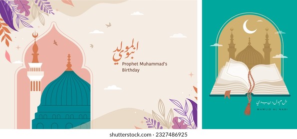 Mawlid al-Nabi, Prophet Muhammad's Birthday banner, poster and greeting card with the Green Dome of the Prophet's Mosque, Arabic calligraphy text means Prophet Muhammad's Birthday - peace be upon him