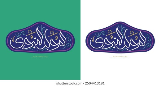 Mawlid al-Nabi هslamic "The Honorable Birth of Prophet Mohammad" Arabic Typography