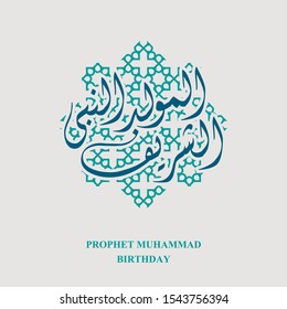 Mawlid Nabi Islamic Design Ornament Arabic Stock Vector (Royalty Free ...