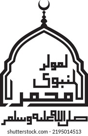 Mawlid An Nabi muhammad prophet  Muhammad Logo