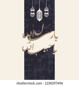 Mawlid Ya Rasul Allah Ya Habib Allah Muhammad translate Oh Our Prophet of God, Person who God's Beloved and Trust greeting card in Arabic calligraphy style. Vector illustration with ornaments