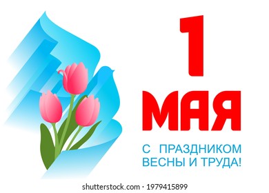 May 1 - Spring And Labor Day