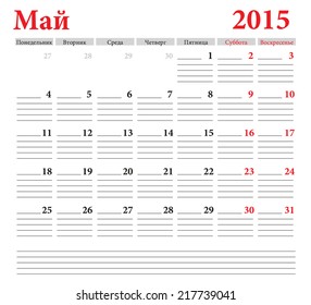May 2015 - planning Russian calendar