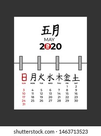 May 2020 spiral calendar page. Week start on Sunday. Month and day hand drawn japanese hierogliph. Chinese calligraphy. Japan or China business planner template. Vector mock up illustration