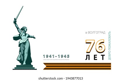 May 9, banner design victory day. Poster sculpture Motherland calls. May 9 marks the 76th anniversary Great Victory, written in Russian: Symbol of Volgograd. St. George's ribbon. Vector illustration