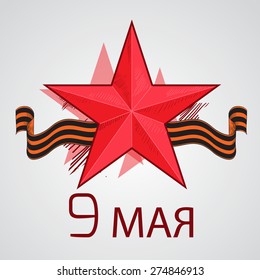 May 9 card with star and ribbon