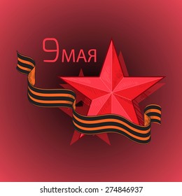 May 9 card with star and ribbon