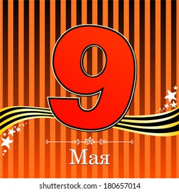 May 9. Card for Victory Day. Vector Illustration