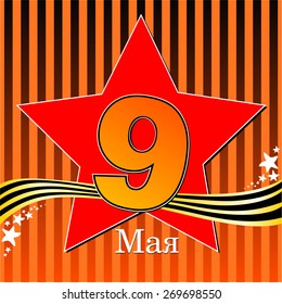 May 9. Card for Victory Day. Vector Illustration