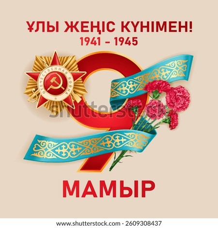 May 9 - Day of Victory over fascism in the great Patriotic War. Order of the Patriotic War, blue ribbon of Kazakhstan with traditional ornament. Translation from Kazakh - May 9. Happy Victory Day