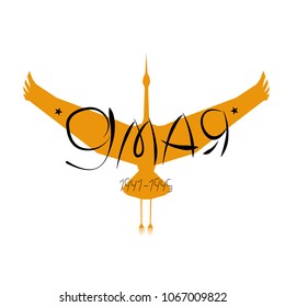 May 9 eternal flame - vector EPS 10