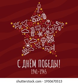 May 9 greeting card template. Vector illustration. Victory Day. Modern postcard. Linear, military icons.