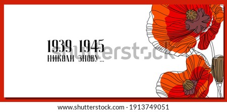 Similar – Image, Stock Photo Poppy day again Nature