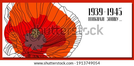 Similar – Image, Stock Photo Poppy day again Nature