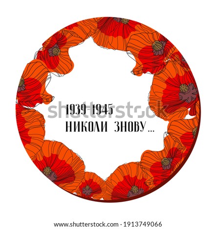 Similar – Image, Stock Photo Poppy day again Nature