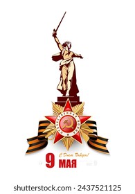 May 9. Happy Victory Day! Order of Patriotic War of the 1st century, red star St. George's ribbon. Translation of Russian inscriptions: Battle of Stalingrad, Motherland is calling. Vector illustration