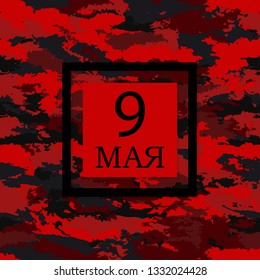May 9 holiday camouflage-vector illustration. Thank the granfather for the victory.