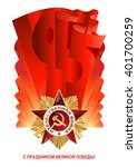 May 9 Russian holiday victory. Order of the Patriotic War first class. Lettering 1945 on the red soviet flag. Happy Great Victory day! Vintage style vector illustration.